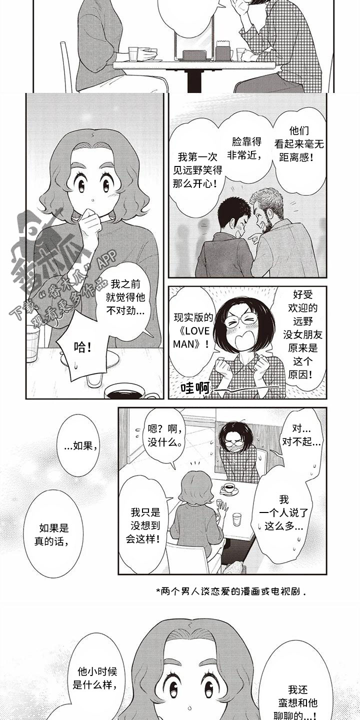 《儿子是个钙》漫画最新章节第23章：挺感兴趣免费下拉式在线观看章节第【6】张图片