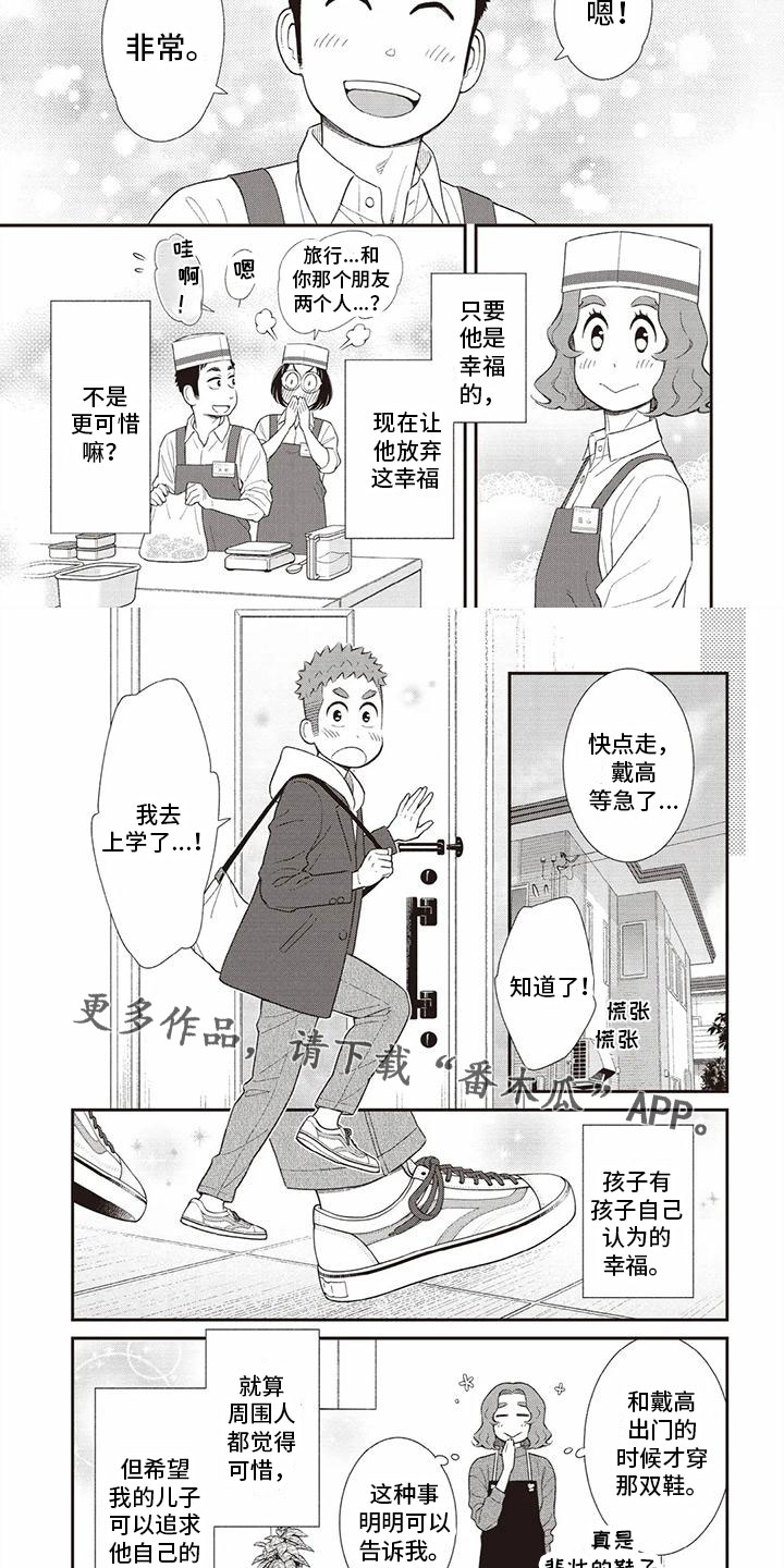 《儿子是个钙》漫画最新章节第24章：悲壮的鞋子免费下拉式在线观看章节第【2】张图片