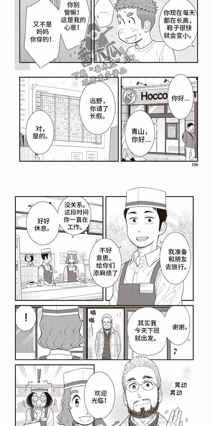 《儿子是个钙》漫画最新章节第24章：悲壮的鞋子免费下拉式在线观看章节第【7】张图片