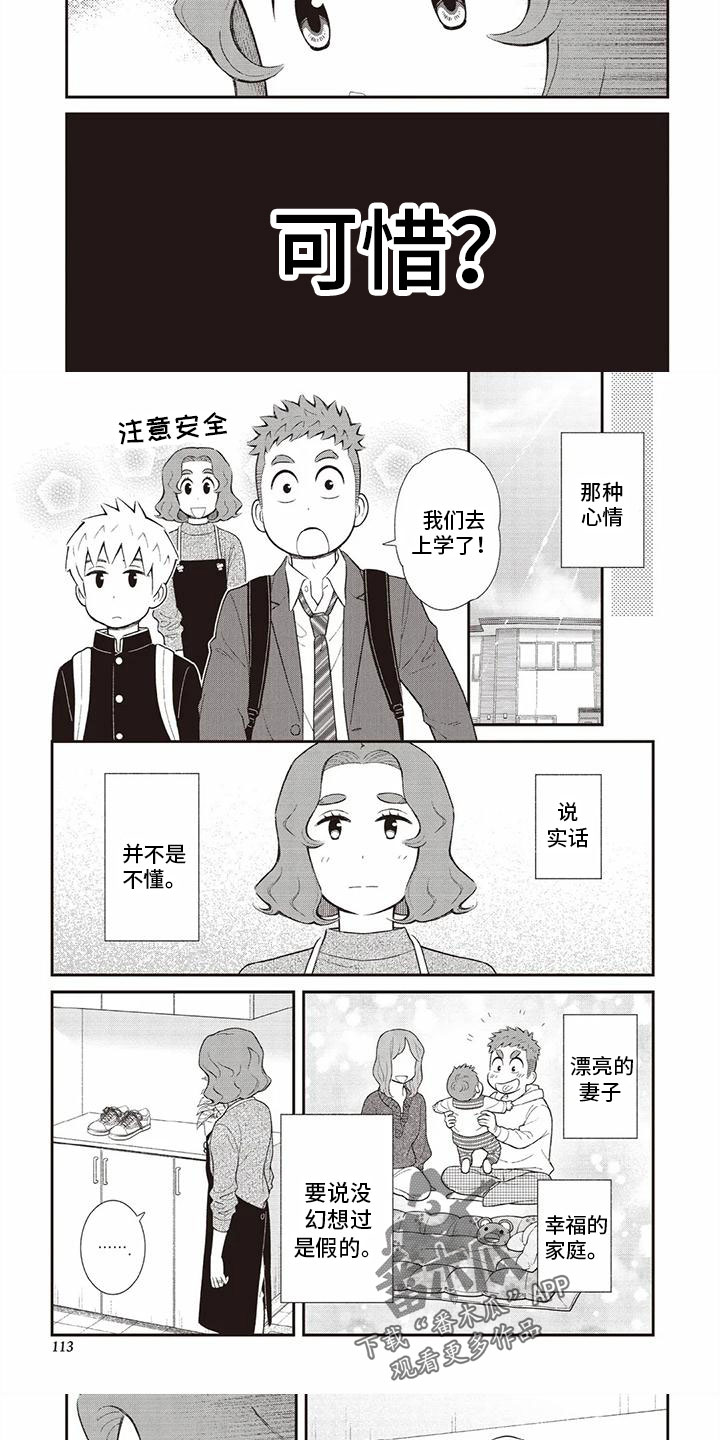 《儿子是个钙》漫画最新章节第24章：悲壮的鞋子免费下拉式在线观看章节第【4】张图片