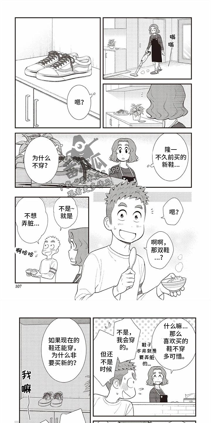 《儿子是个钙》漫画最新章节第24章：悲壮的鞋子免费下拉式在线观看章节第【8】张图片