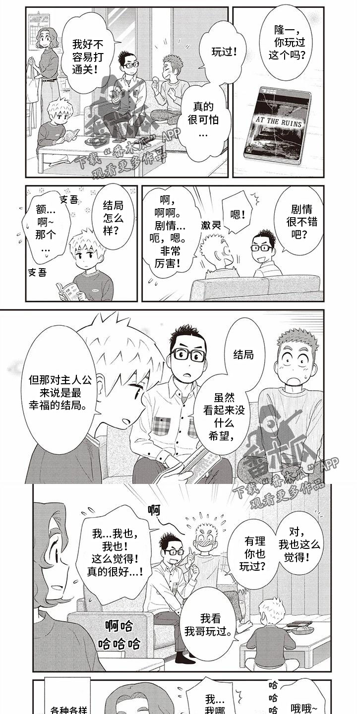 《儿子是个钙》漫画最新章节第25章：惊喜免费下拉式在线观看章节第【3】张图片