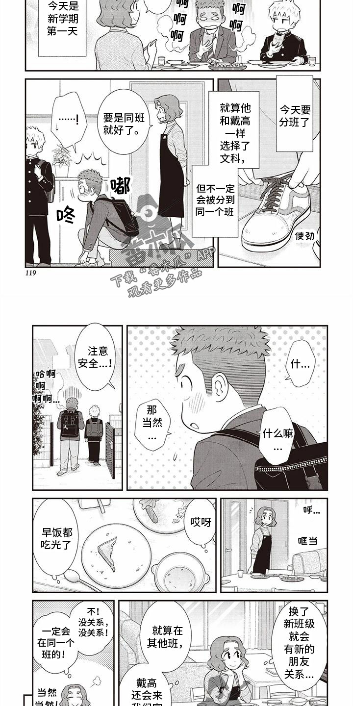 《儿子是个钙》漫画最新章节第25章：惊喜免费下拉式在线观看章节第【7】张图片