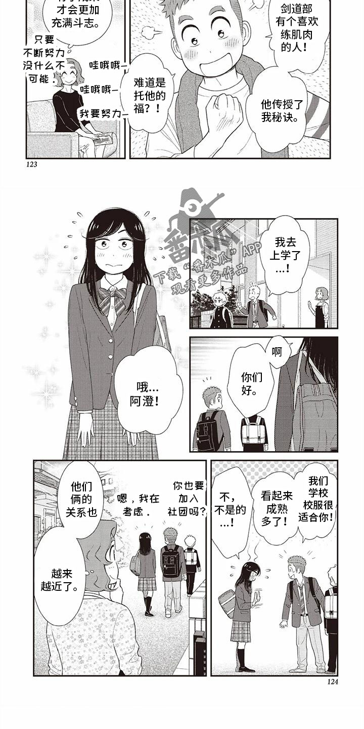 《儿子是个钙》漫画最新章节第25章：惊喜免费下拉式在线观看章节第【4】张图片