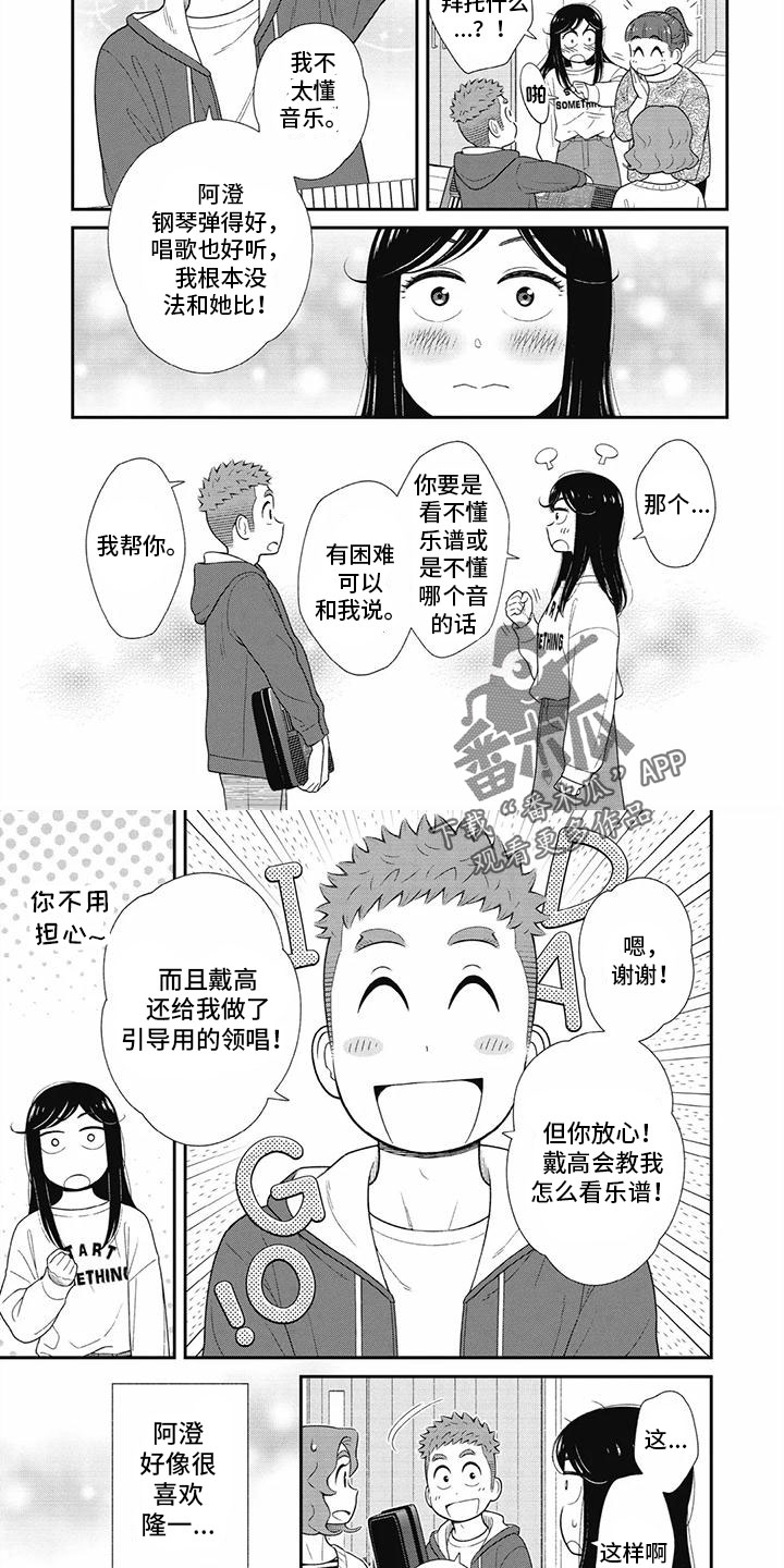 《儿子是个钙》漫画最新章节第26章：喜欢戴高免费下拉式在线观看章节第【3】张图片