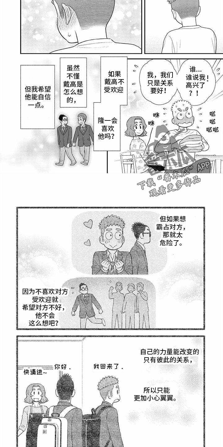 《儿子是个钙》漫画最新章节第26章：喜欢戴高免费下拉式在线观看章节第【5】张图片