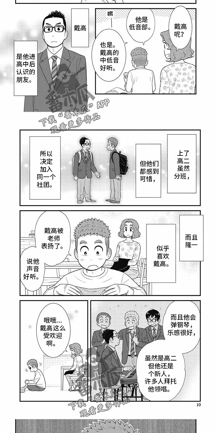 《儿子是个钙》漫画最新章节第26章：喜欢戴高免费下拉式在线观看章节第【7】张图片