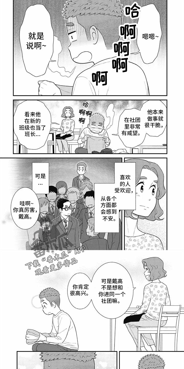 《儿子是个钙》漫画最新章节第26章：喜欢戴高免费下拉式在线观看章节第【6】张图片