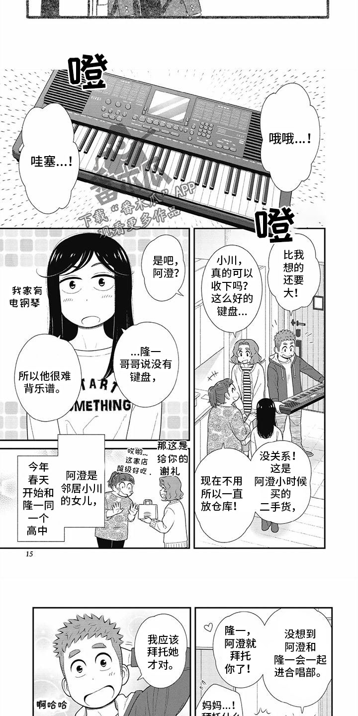 《儿子是个钙》漫画最新章节第26章：喜欢戴高免费下拉式在线观看章节第【4】张图片