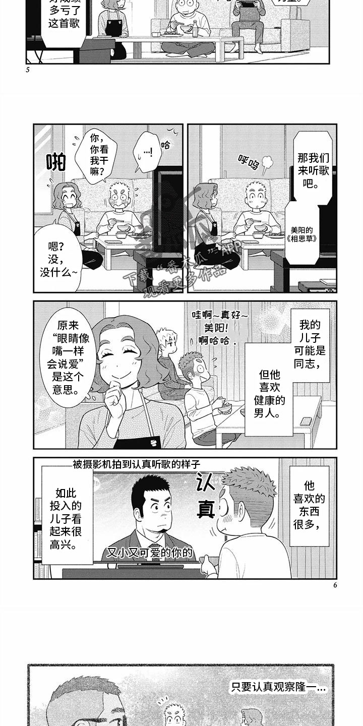 《儿子是个钙》漫画最新章节第26章：喜欢戴高免费下拉式在线观看章节第【9】张图片