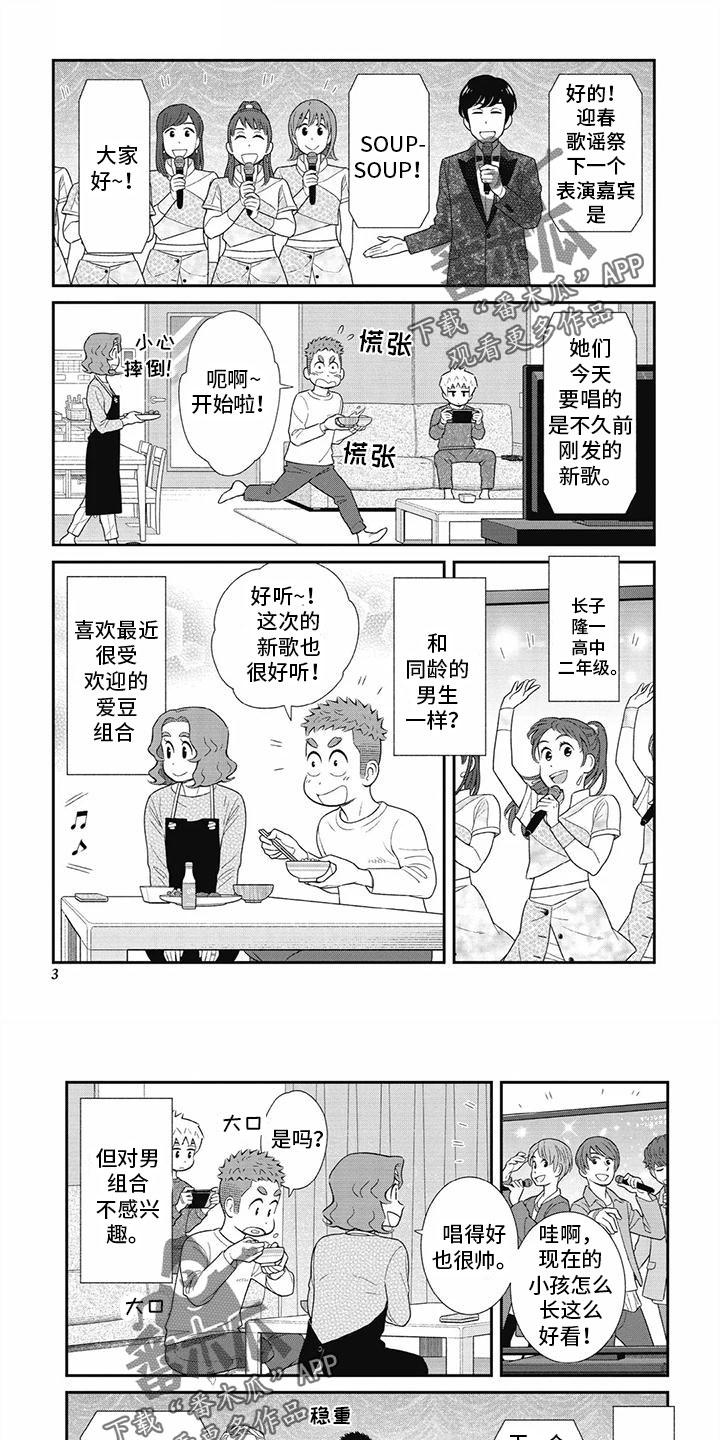 《儿子是个钙》漫画最新章节第26章：喜欢戴高免费下拉式在线观看章节第【11】张图片