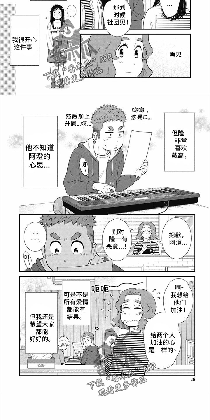 《儿子是个钙》漫画最新章节第26章：喜欢戴高免费下拉式在线观看章节第【2】张图片