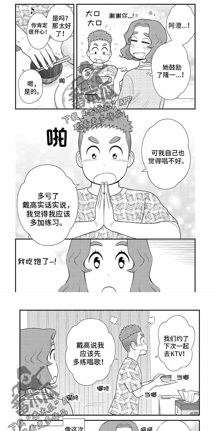 《儿子是个钙》漫画最新章节第27章：一起去KTV免费下拉式在线观看章节第【6】张图片