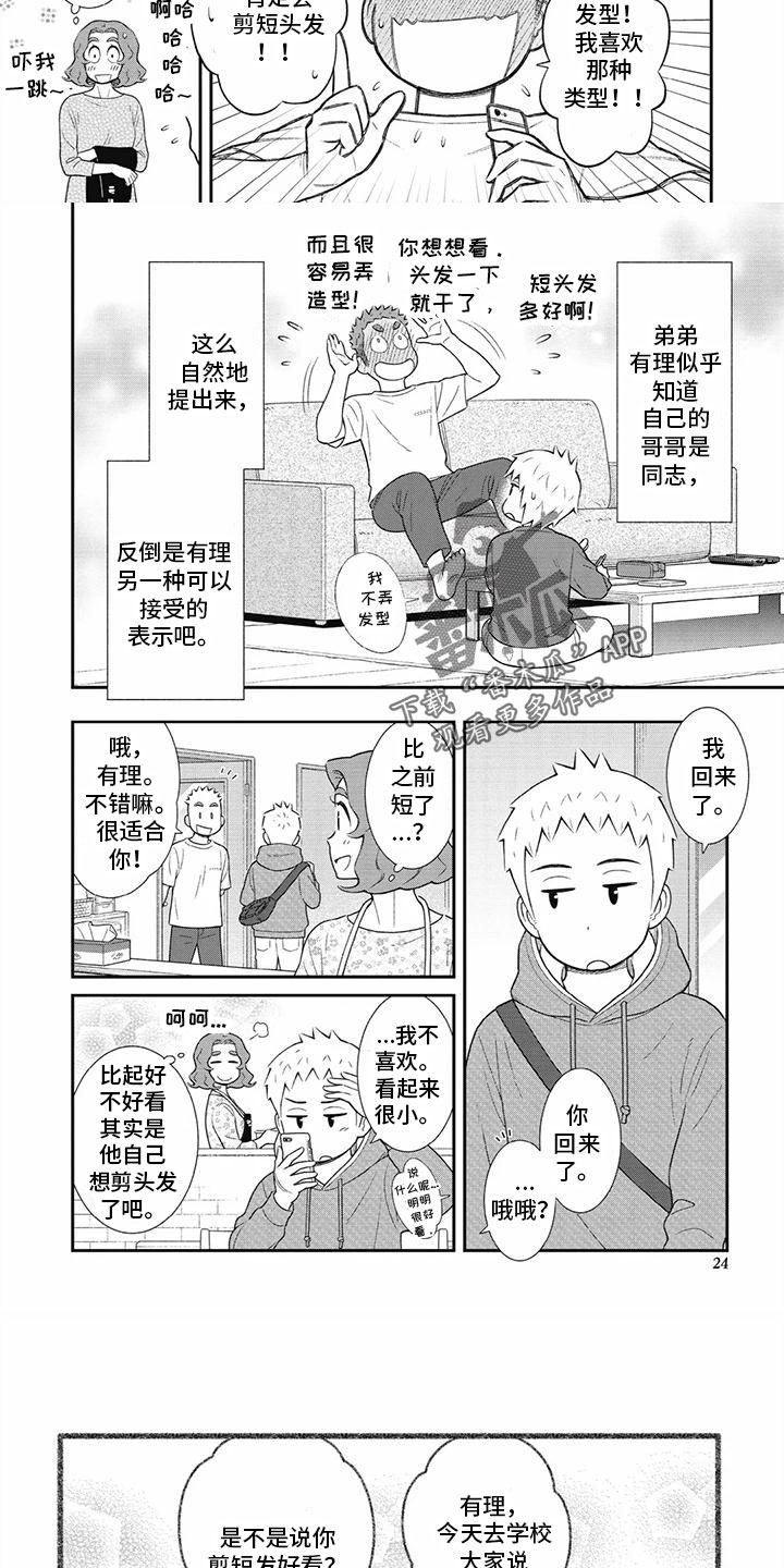 《儿子是个钙》漫画最新章节第27章：一起去KTV免费下拉式在线观看章节第【9】张图片