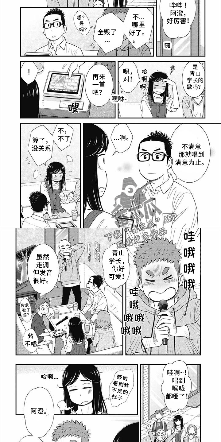 《儿子是个钙》漫画最新章节第27章：一起去KTV免费下拉式在线观看章节第【3】张图片