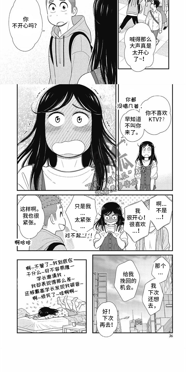 《儿子是个钙》漫画最新章节第27章：一起去KTV免费下拉式在线观看章节第【2】张图片