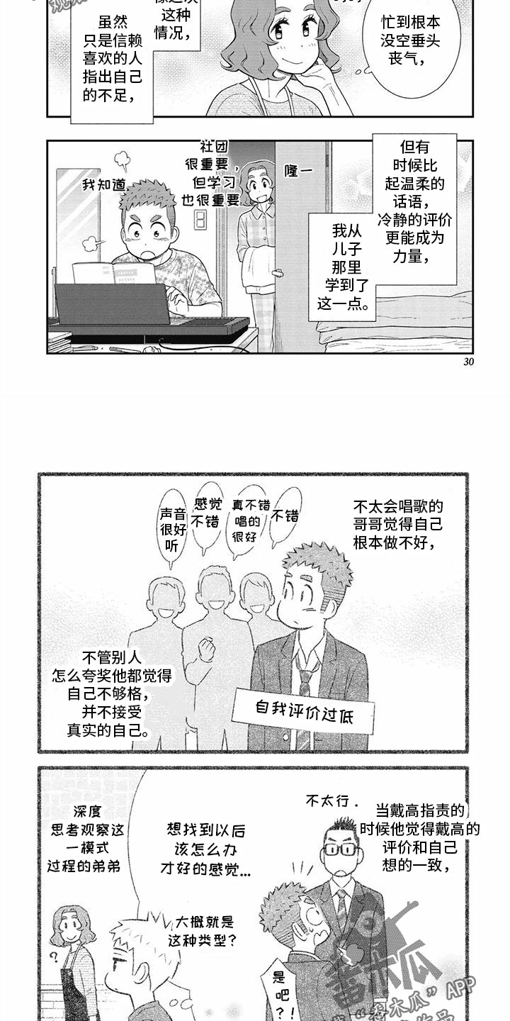 《儿子是个钙》漫画最新章节第27章：一起去KTV免费下拉式在线观看章节第【5】张图片