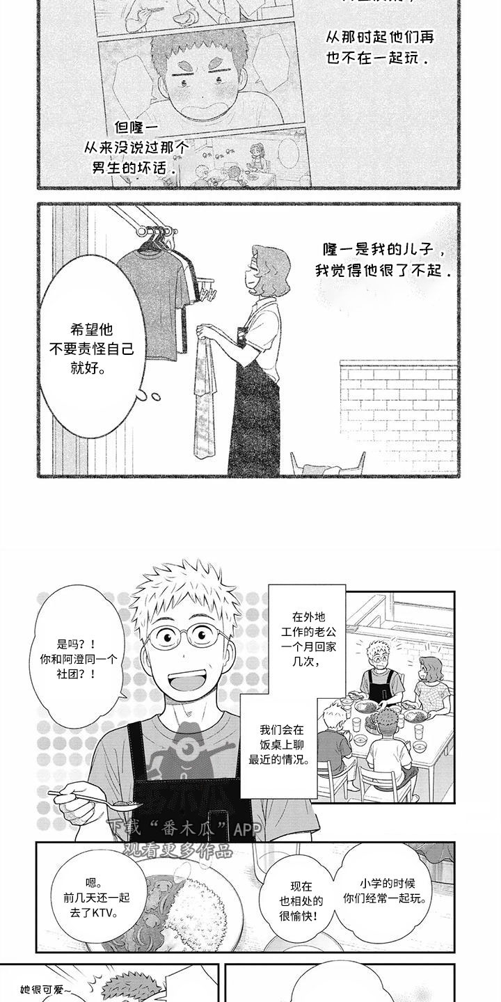 《儿子是个钙》漫画最新章节第28章：肯定看不上免费下拉式在线观看章节第【3】张图片