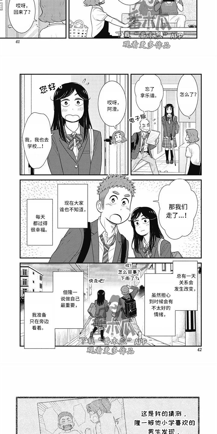 《儿子是个钙》漫画最新章节第28章：肯定看不上免费下拉式在线观看章节第【4】张图片