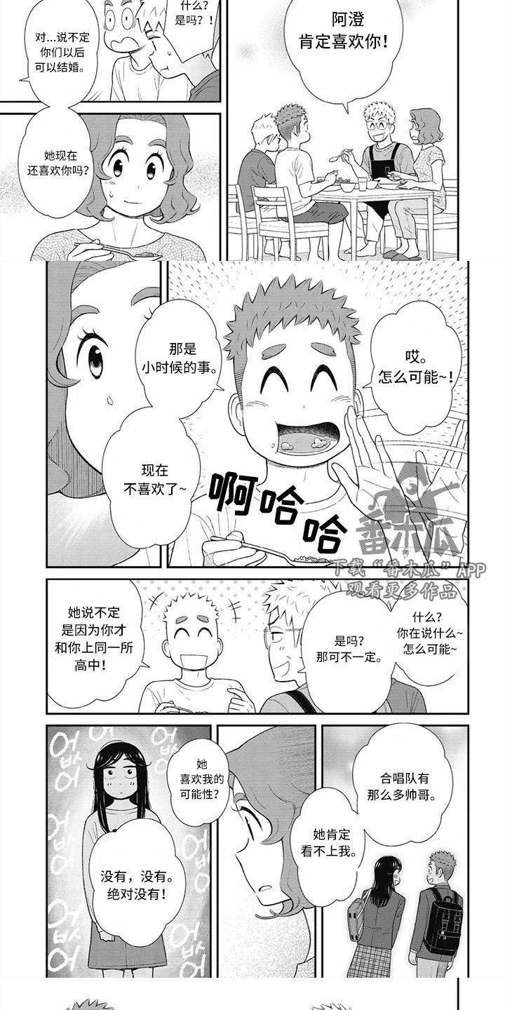 《儿子是个钙》漫画最新章节第28章：肯定看不上免费下拉式在线观看章节第【2】张图片