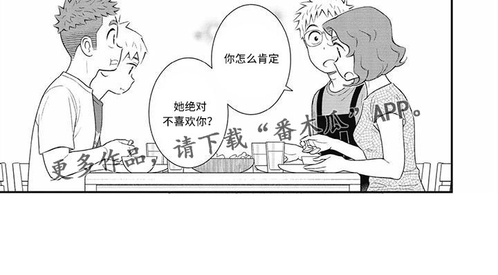 《儿子是个钙》漫画最新章节第28章：肯定看不上免费下拉式在线观看章节第【1】张图片