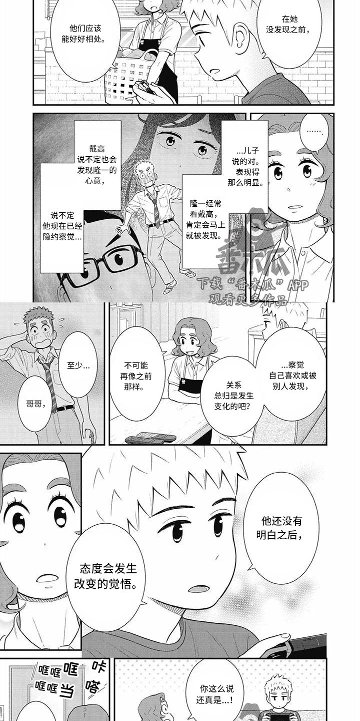 《儿子是个钙》漫画最新章节第28章：肯定看不上免费下拉式在线观看章节第【5】张图片