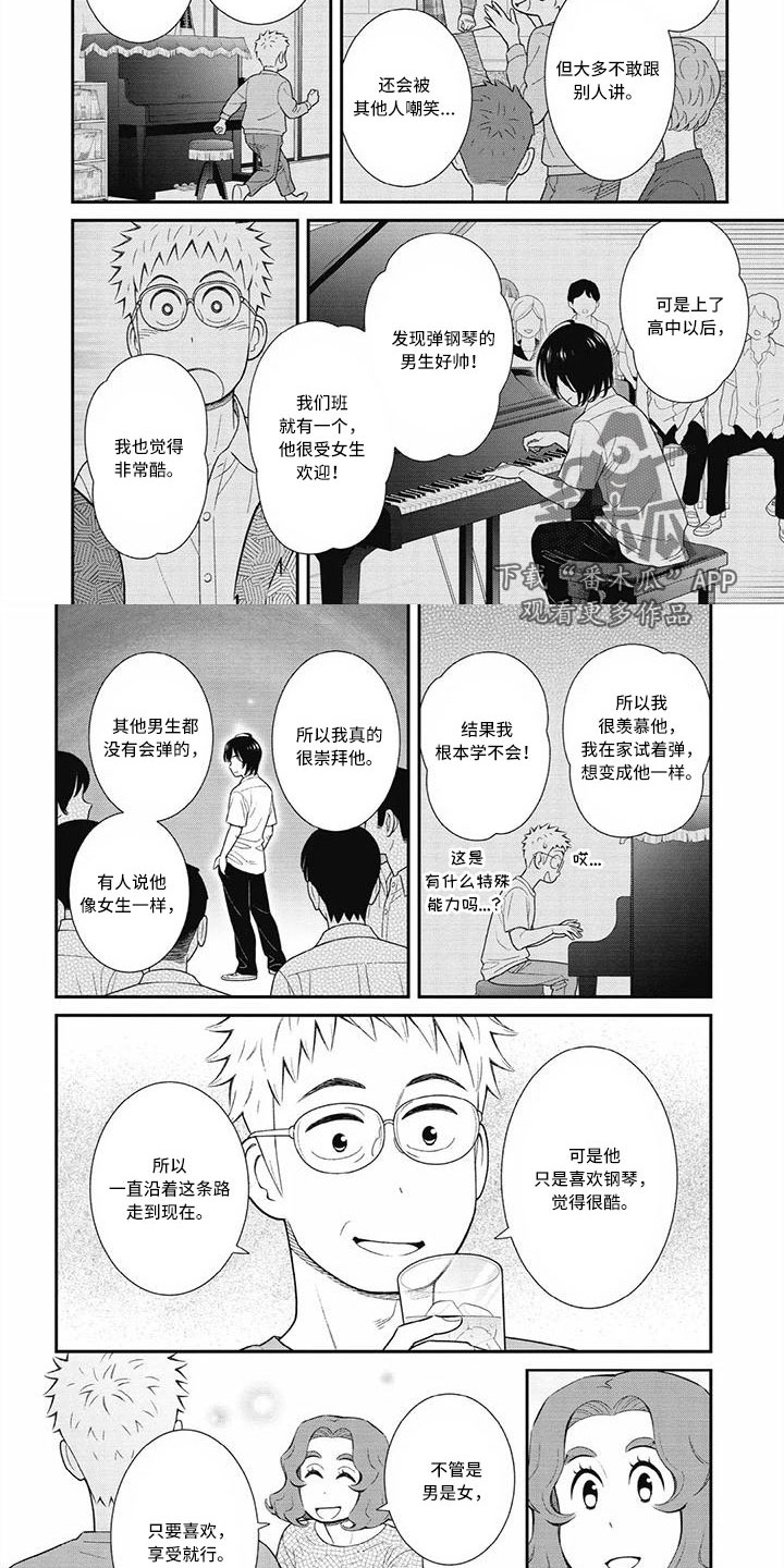 《儿子是个钙》漫画最新章节第29章：只要喜欢就行免费下拉式在线观看章节第【3】张图片