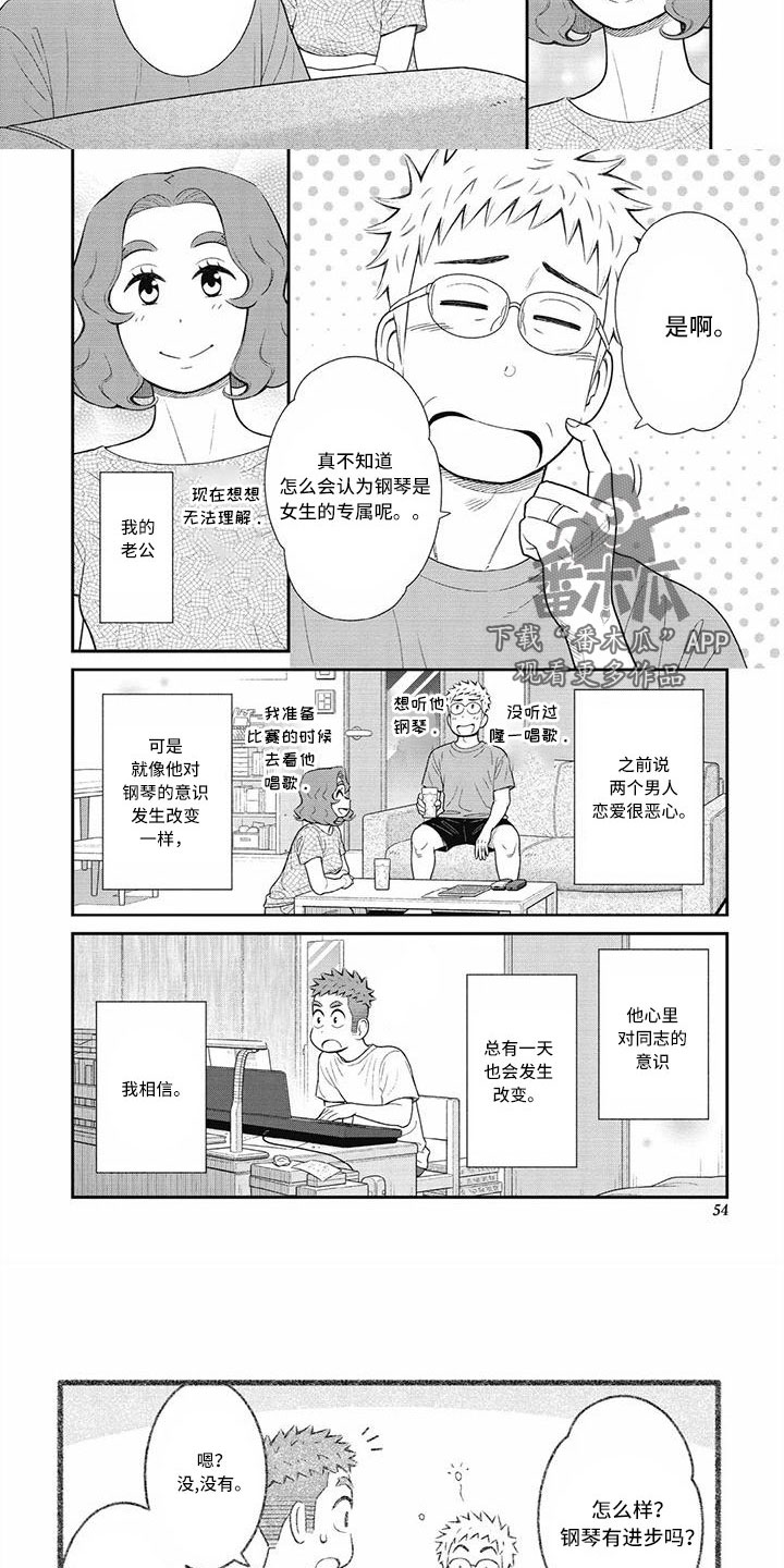 《儿子是个钙》漫画最新章节第29章：只要喜欢就行免费下拉式在线观看章节第【2】张图片