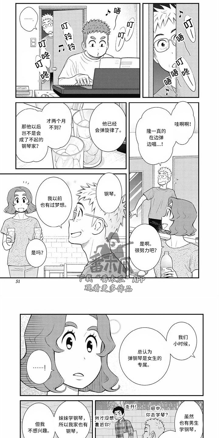 《儿子是个钙》漫画最新章节第29章：只要喜欢就行免费下拉式在线观看章节第【4】张图片