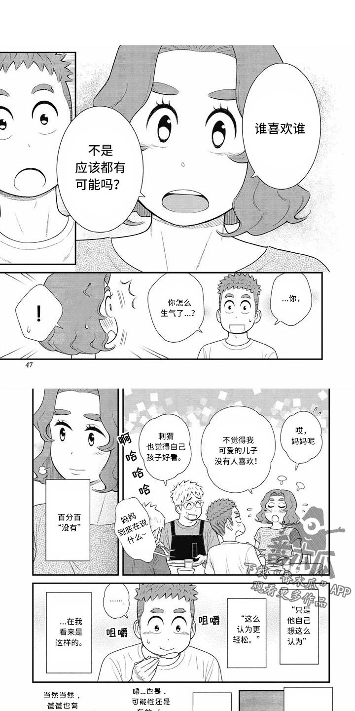 《儿子是个钙》漫画最新章节第29章：只要喜欢就行免费下拉式在线观看章节第【6】张图片