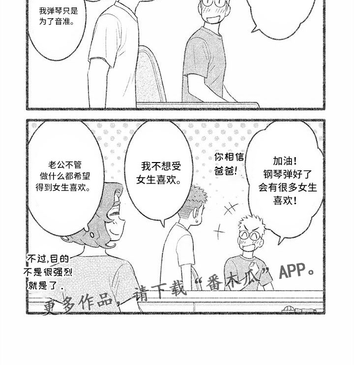 《儿子是个钙》漫画最新章节第29章：只要喜欢就行免费下拉式在线观看章节第【1】张图片