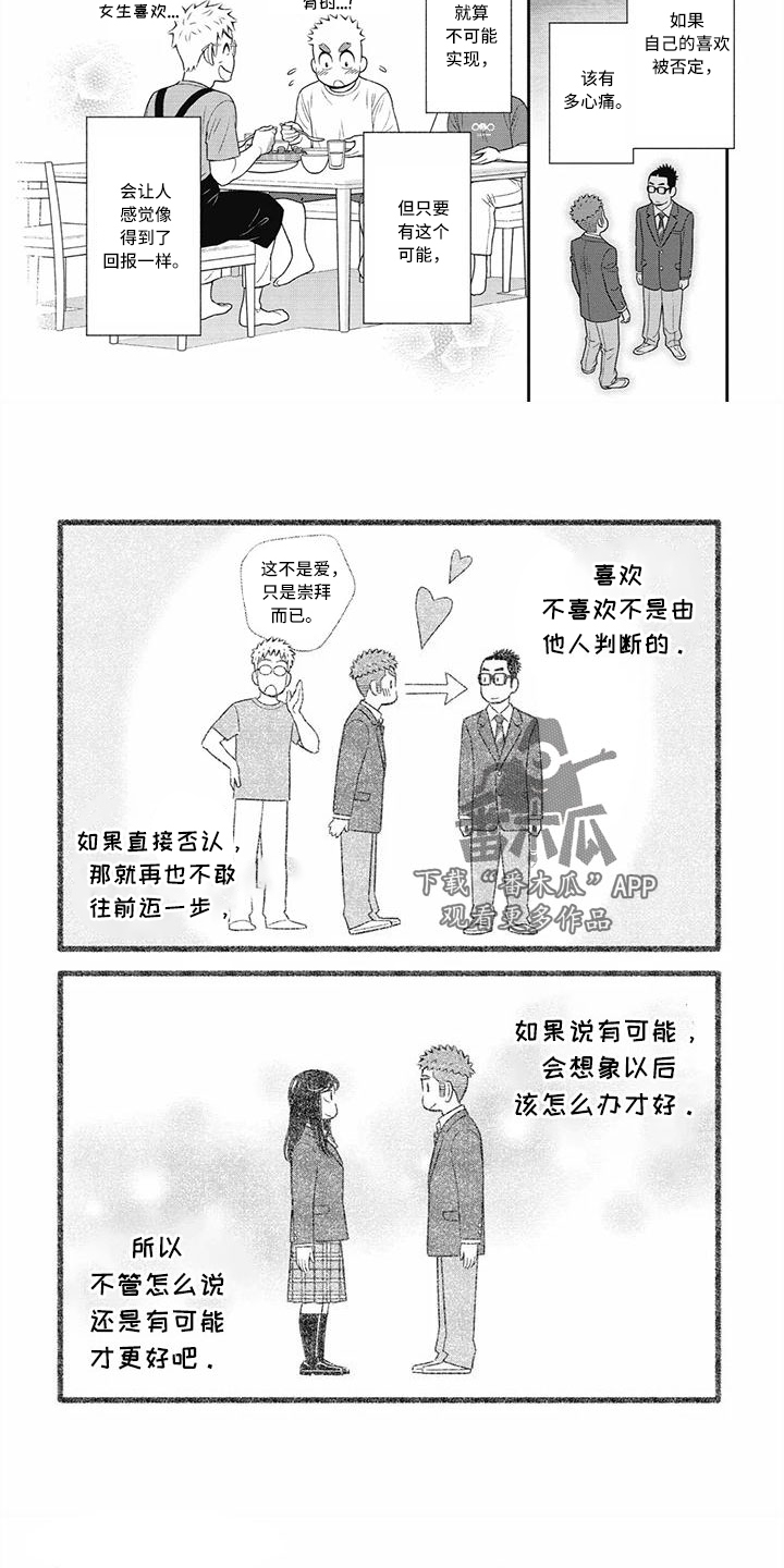 《儿子是个钙》漫画最新章节第29章：只要喜欢就行免费下拉式在线观看章节第【5】张图片