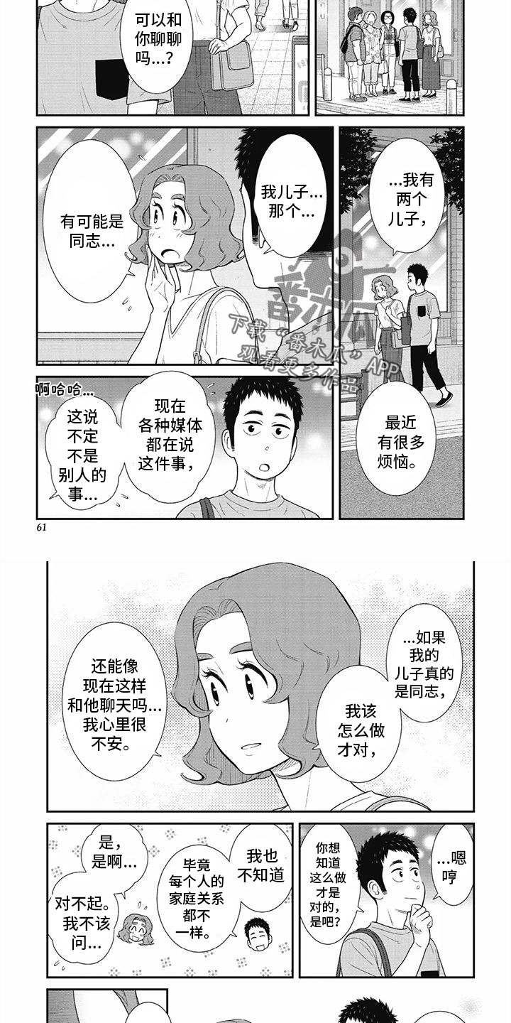 《儿子是个钙》漫画最新章节第30章：不会有事的免费下拉式在线观看章节第【3】张图片