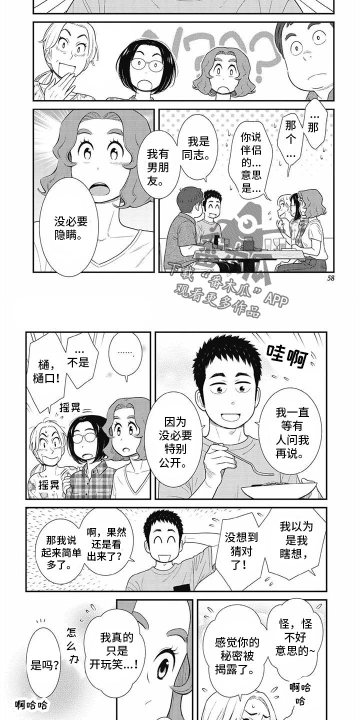 《儿子是个钙》漫画最新章节第30章：不会有事的免费下拉式在线观看章节第【5】张图片