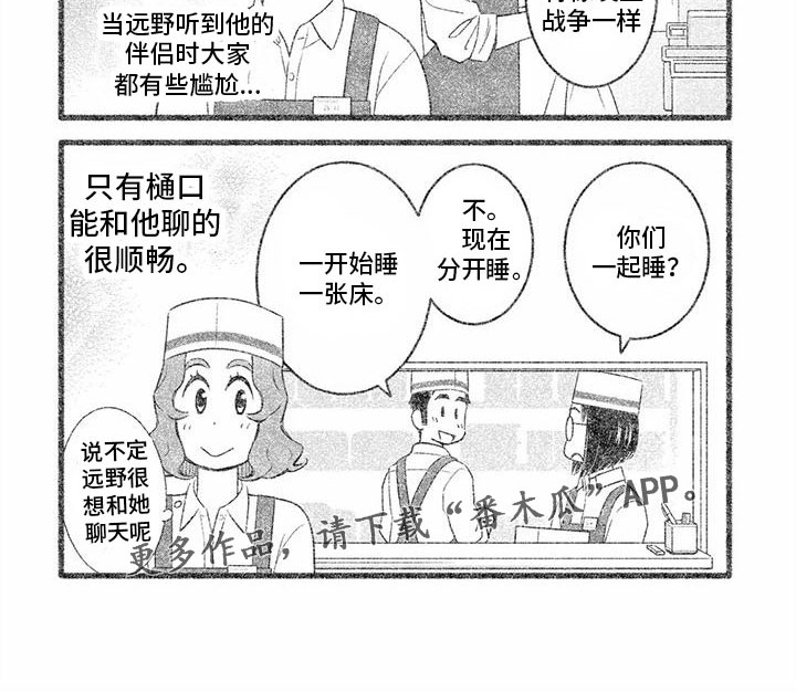 《儿子是个钙》漫画最新章节第31章：聊得顺畅免费下拉式在线观看章节第【1】张图片