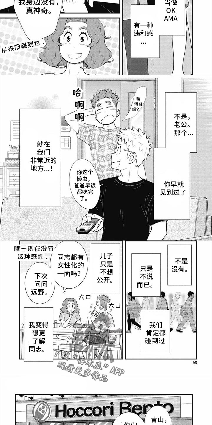 《儿子是个钙》漫画最新章节第31章：聊得顺畅免费下拉式在线观看章节第【5】张图片