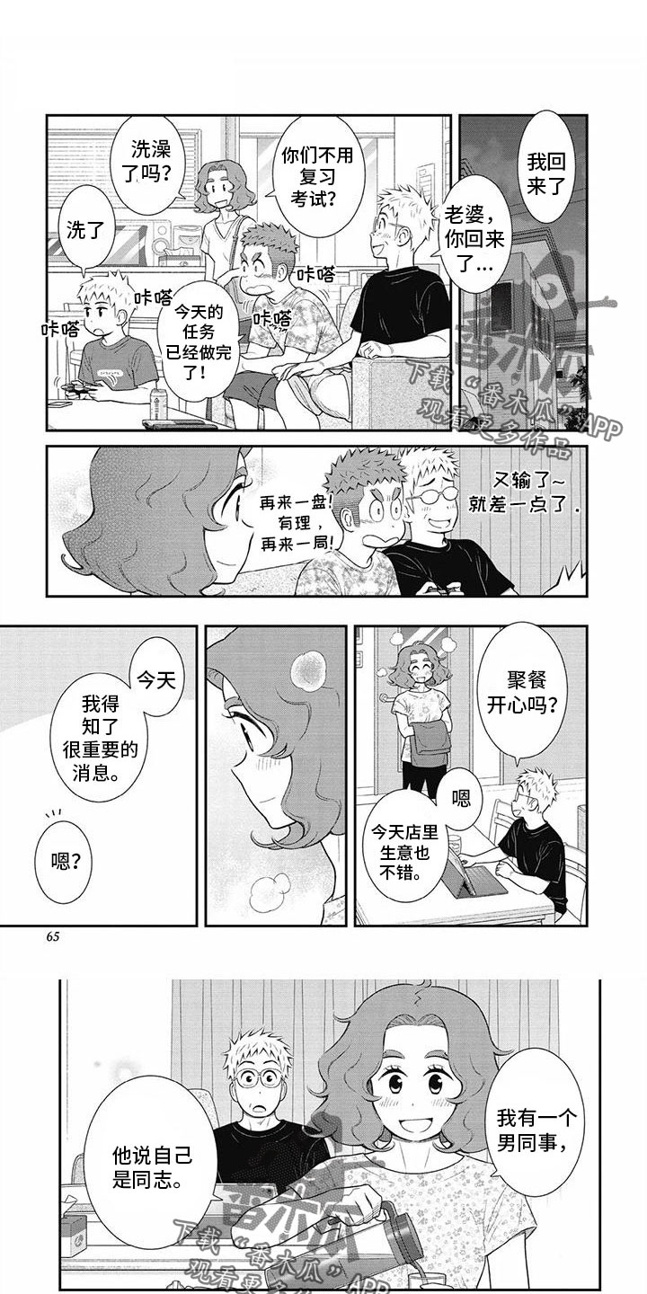 《儿子是个钙》漫画最新章节第31章：聊得顺畅免费下拉式在线观看章节第【7】张图片