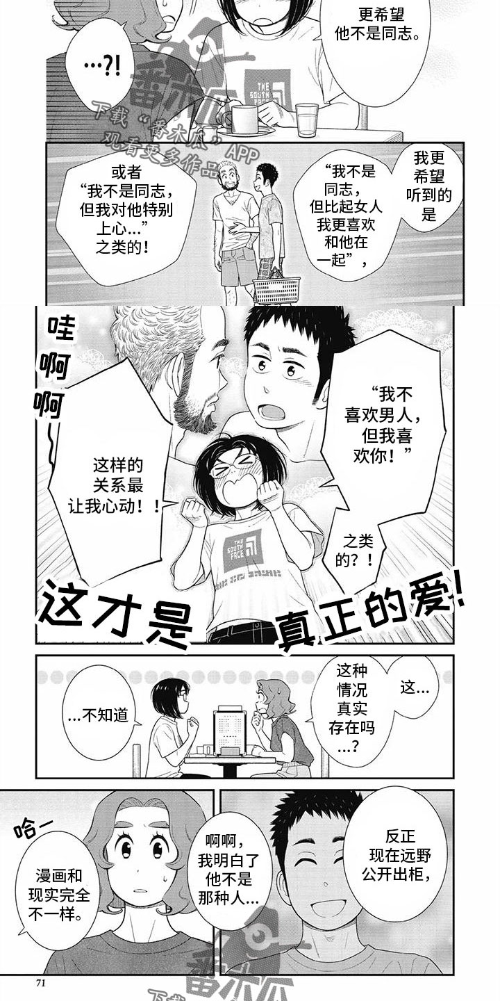 《儿子是个钙》漫画最新章节第31章：聊得顺畅免费下拉式在线观看章节第【3】张图片