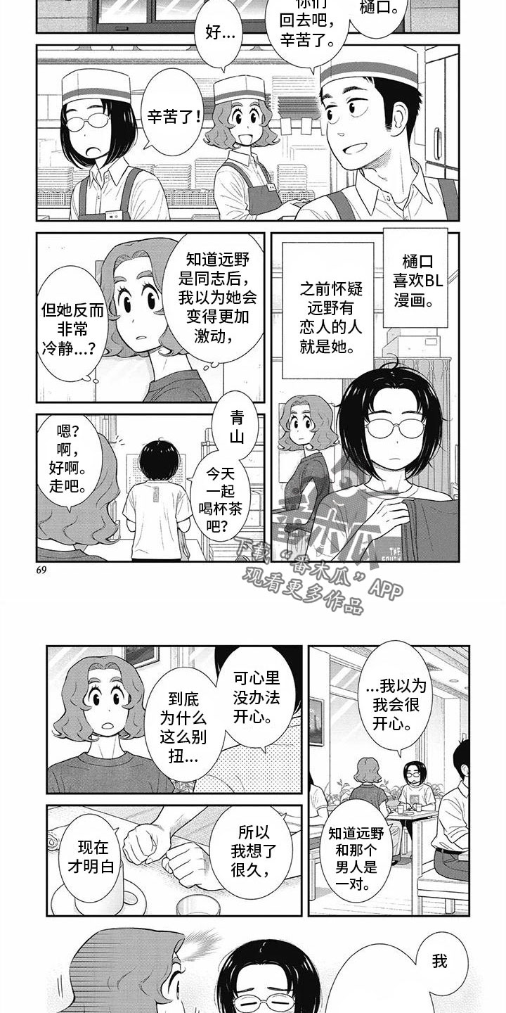 《儿子是个钙》漫画最新章节第31章：聊得顺畅免费下拉式在线观看章节第【4】张图片