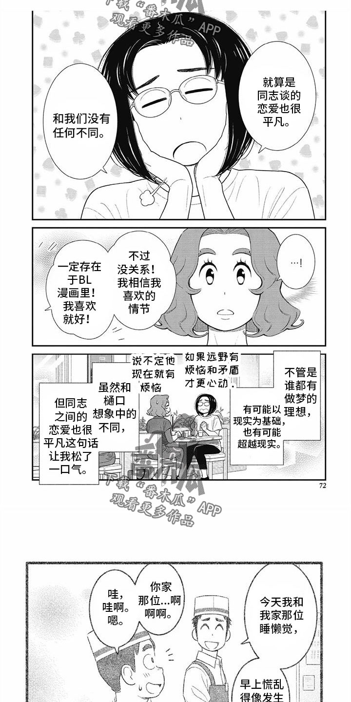 《儿子是个钙》漫画最新章节第31章：聊得顺畅免费下拉式在线观看章节第【2】张图片