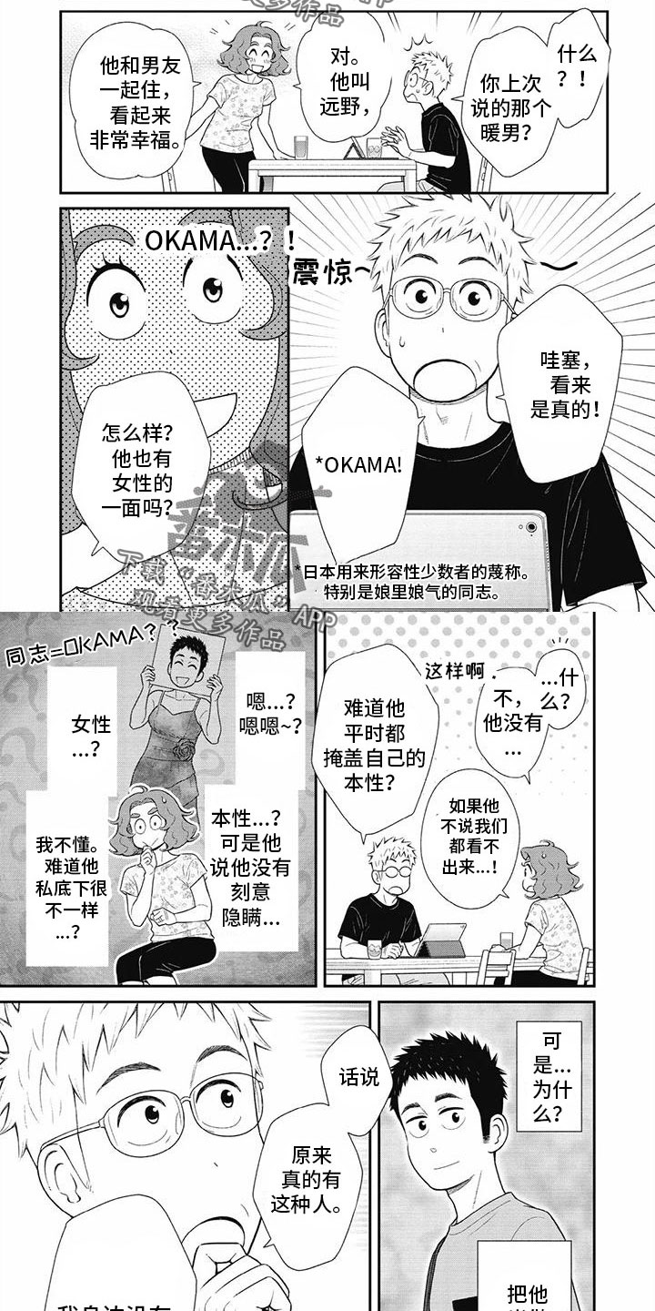 《儿子是个钙》漫画最新章节第31章：聊得顺畅免费下拉式在线观看章节第【6】张图片