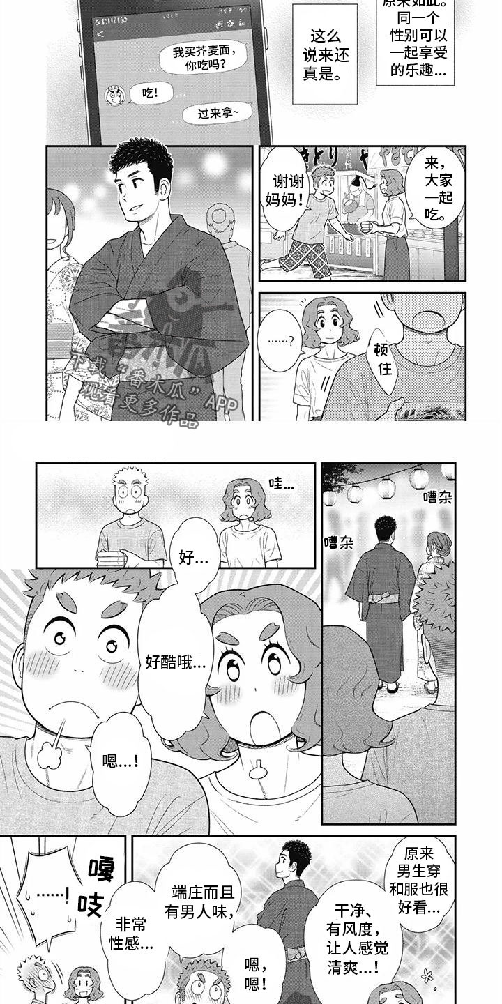 《儿子是个钙》漫画最新章节第32章：自己的优点免费下拉式在线观看章节第【5】张图片