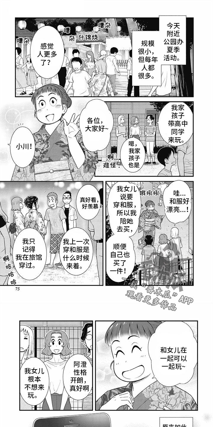 《儿子是个钙》漫画最新章节第32章：自己的优点免费下拉式在线观看章节第【6】张图片