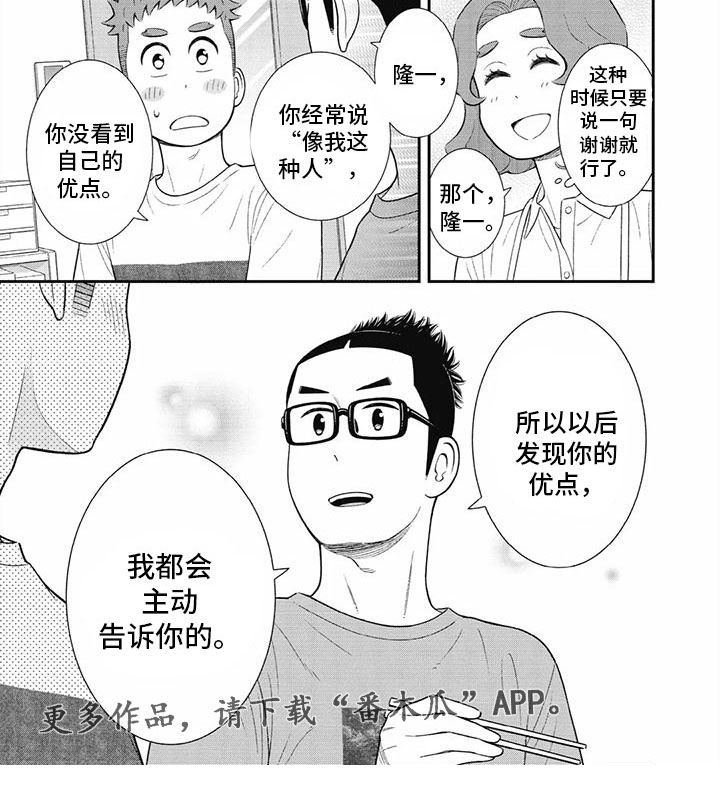 《儿子是个钙》漫画最新章节第32章：自己的优点免费下拉式在线观看章节第【1】张图片