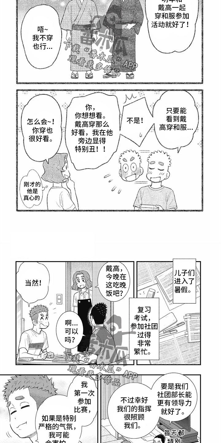 《儿子是个钙》漫画最新章节第32章：自己的优点免费下拉式在线观看章节第【3】张图片