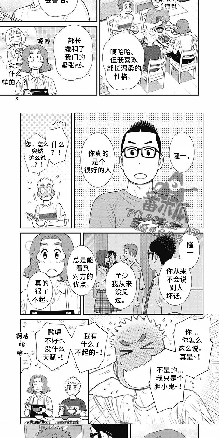 《儿子是个钙》漫画最新章节第32章：自己的优点免费下拉式在线观看章节第【2】张图片