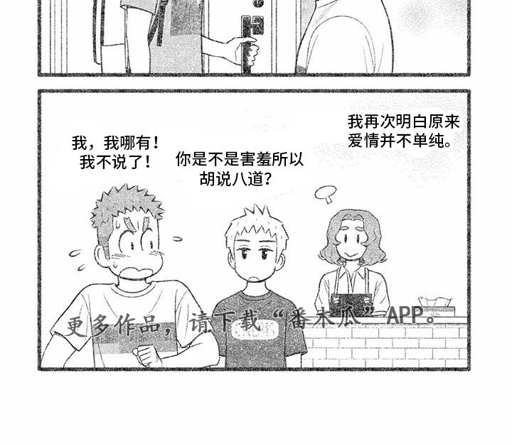 《儿子是个钙》漫画最新章节第33章：不想隐瞒免费下拉式在线观看章节第【1】张图片