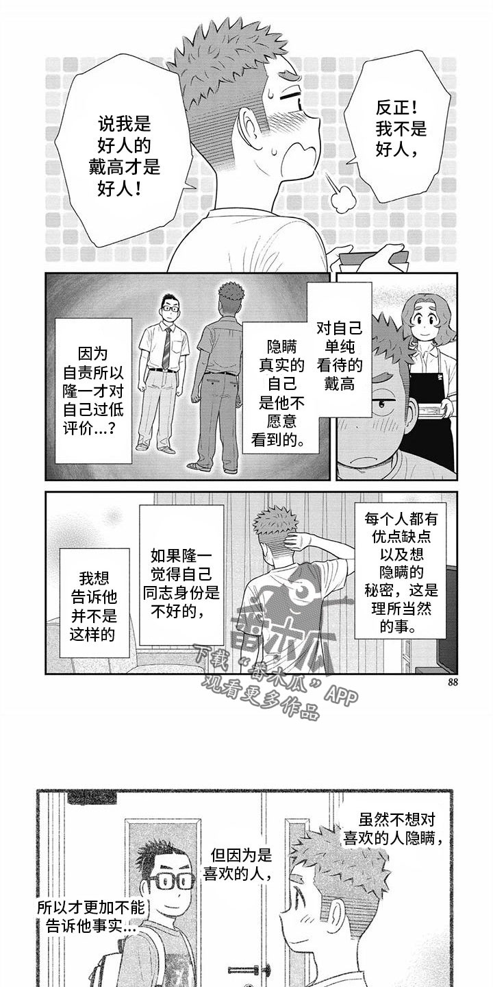 《儿子是个钙》漫画最新章节第33章：不想隐瞒免费下拉式在线观看章节第【2】张图片