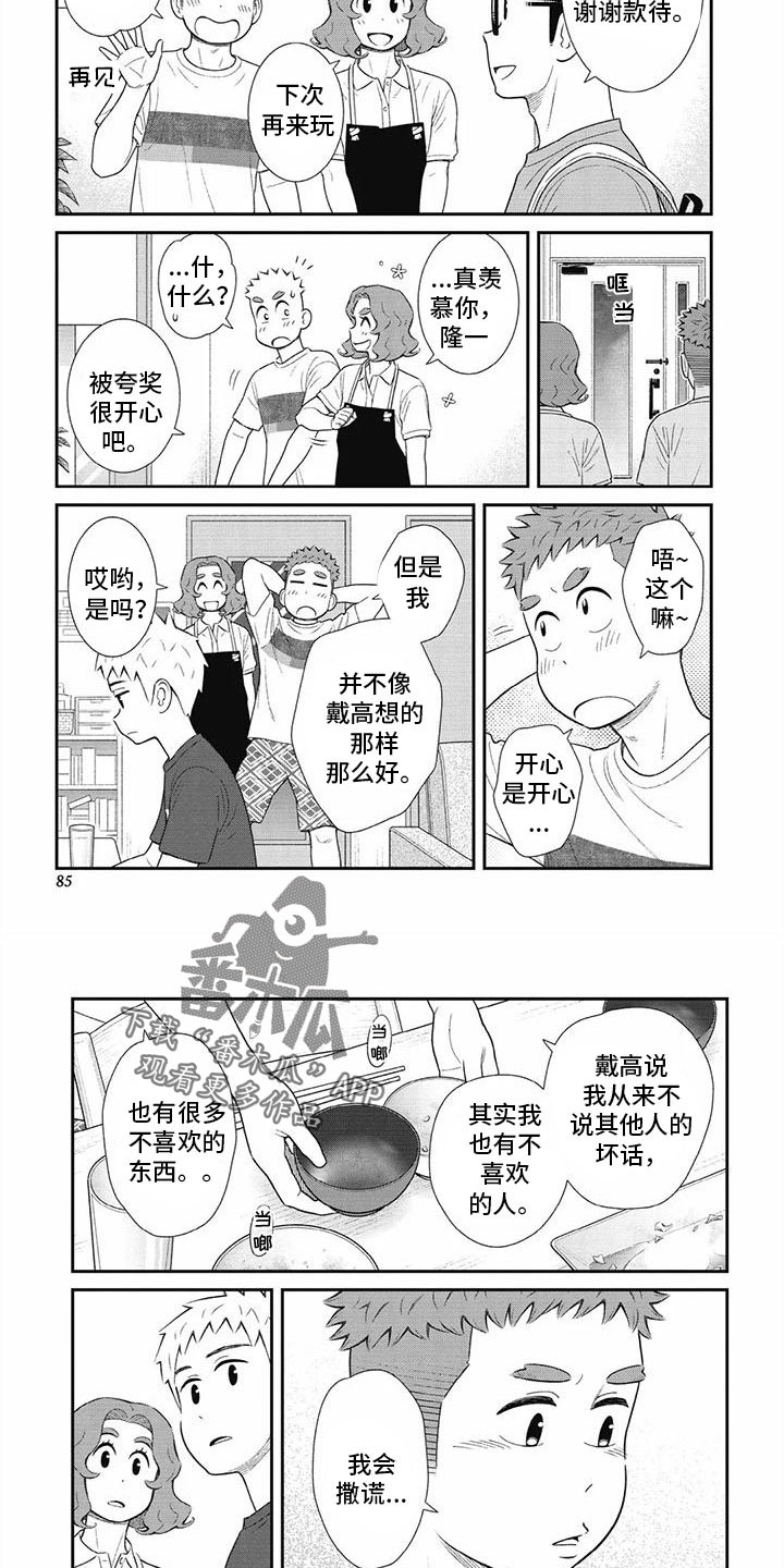 《儿子是个钙》漫画最新章节第33章：不想隐瞒免费下拉式在线观看章节第【4】张图片