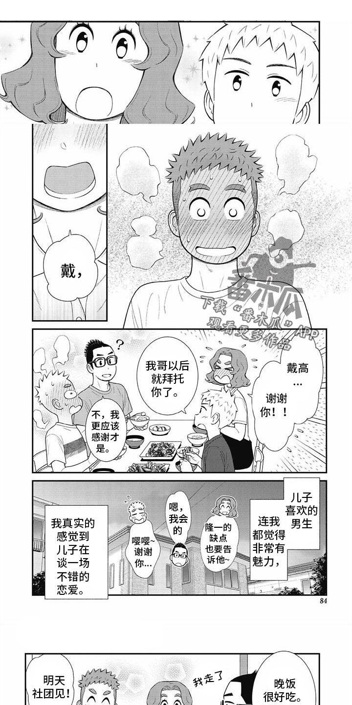 《儿子是个钙》漫画最新章节第33章：不想隐瞒免费下拉式在线观看章节第【5】张图片